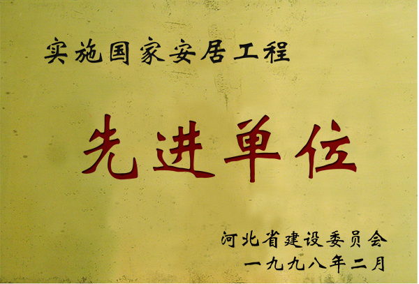 执行国度赢多多工程先进单元